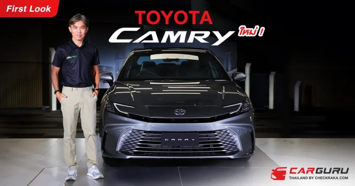 First Look : ALL-NEW TOYOTA CAMRY ไฮบริด ใหม่ !