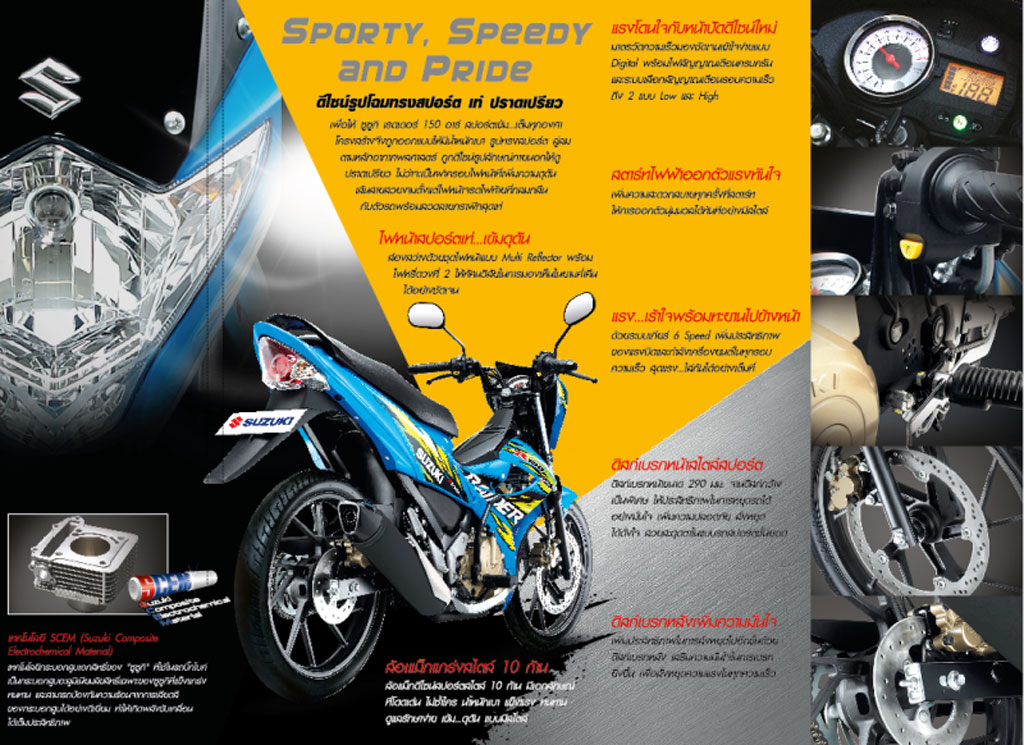 Suzuki Raider R150 ซูซูกิ เรดเดอร์ ปี 2013 : ภาพที่ 3