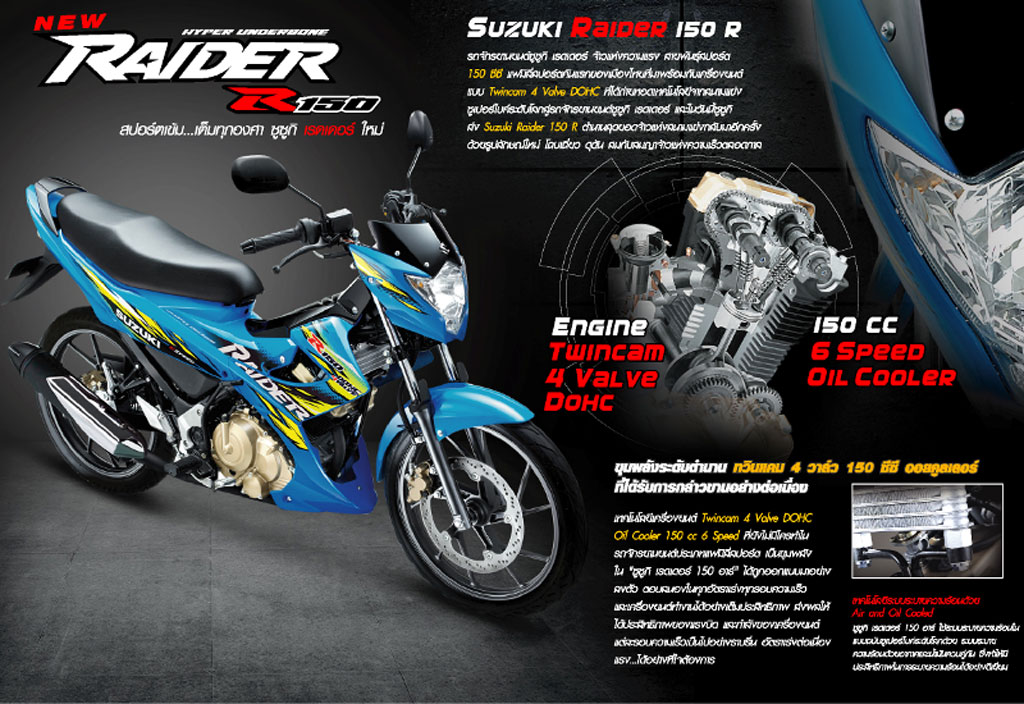 Suzuki Raider R150 ซูซูกิ เรดเดอร์ ปี 2013 : ภาพที่ 2