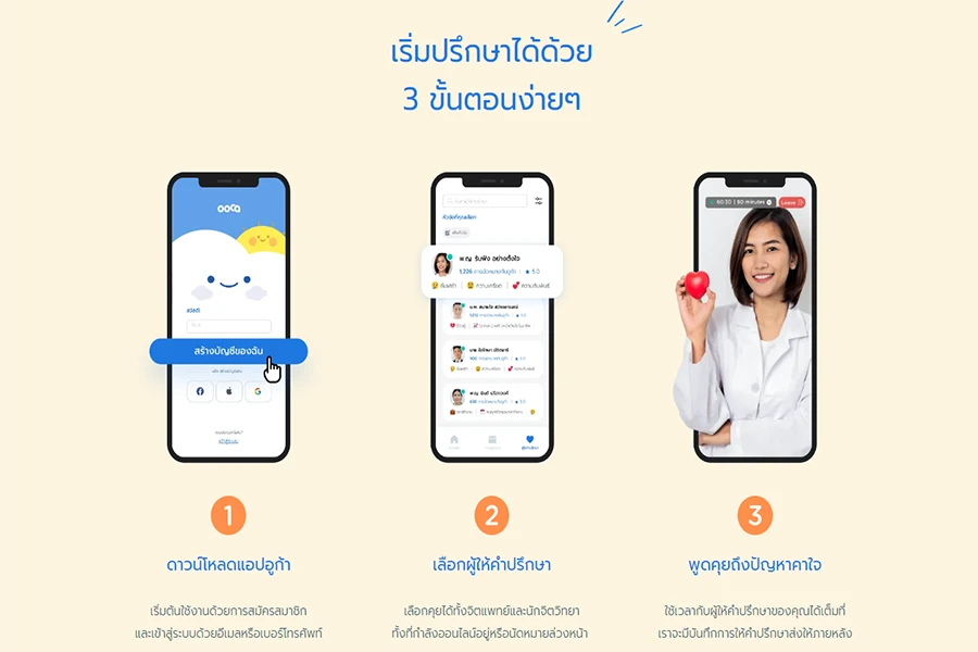 รวม 5 แอปฯ ปรึกษาจิตแพทย์ ฮีลใจในวันหมองหม่น 2023 | เช็คราคา.คอม