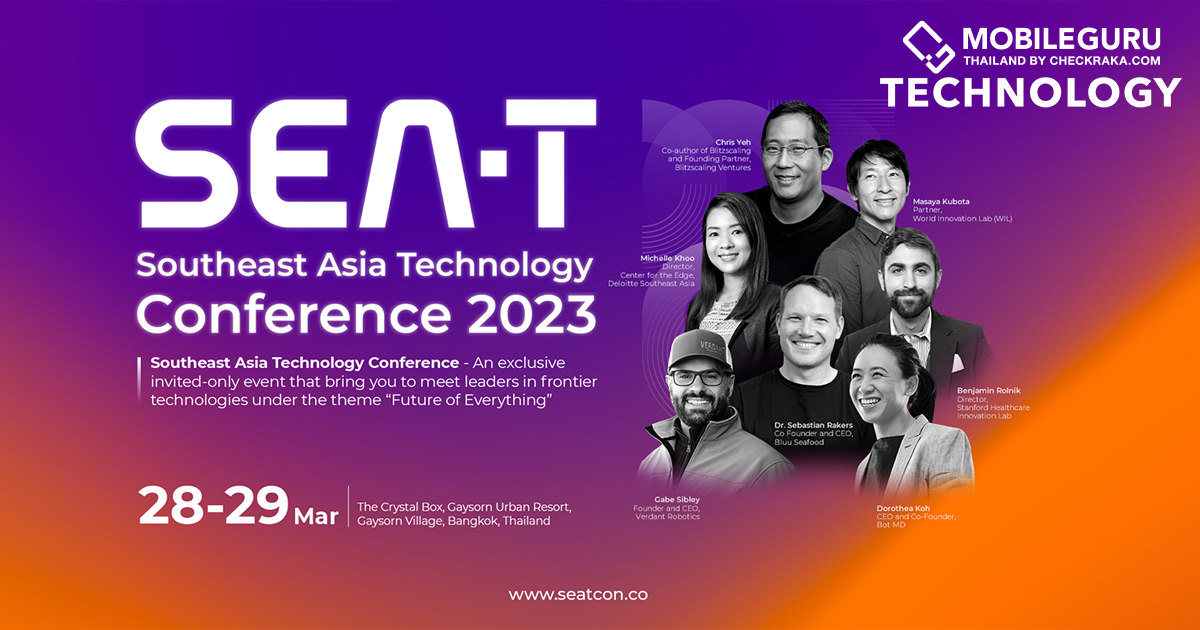 SEAT Conference 2023 งานสัมมนาสุดเอ็กซ์คลูซีฟรวมเหล่าผู้เชี่ยวชาญและนัก