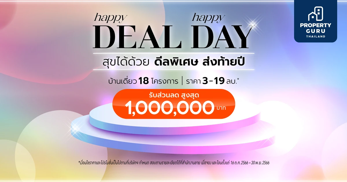 Happy Deal - Happy Day!