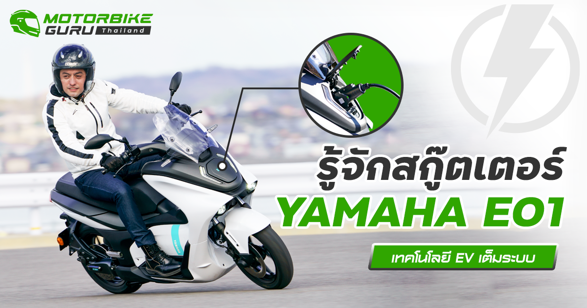 Yamaha ev shop