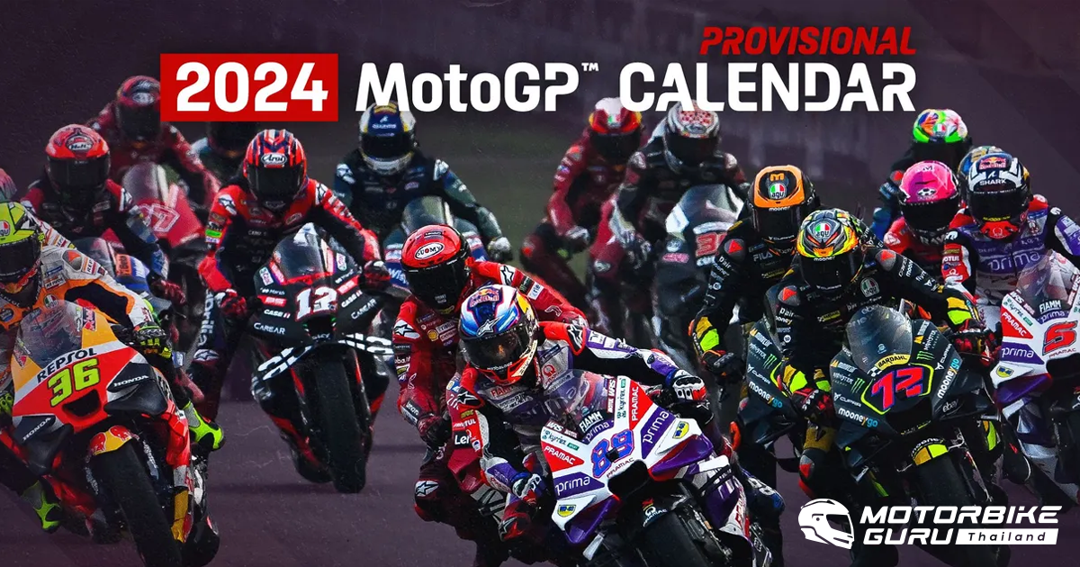 MotoGP เผยปฎิทินการแข่งขันปี 2024 | เช็คราคา.คอม