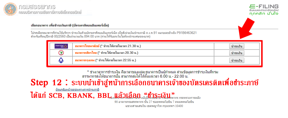 จ่ายภาษีผ่านบัตรเครดิต.. ดียังไง? พร้อมขั้นตอนการยื่นแบบฯ ...