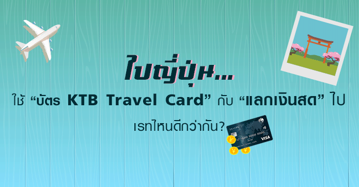 ktb travel card interwallet