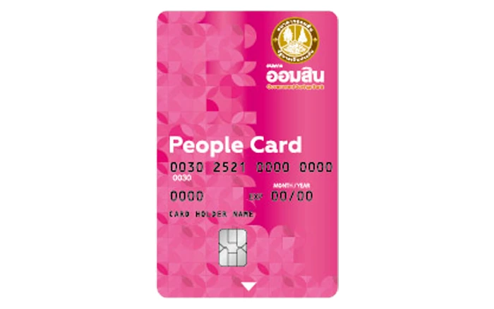 สินเชื่อบัตรเงินสด People Card-ธนาคารออมสิน (Gsb) ราคา ดอกเบี้ยต่อปี 24.00%  | เช็คราคา.คอม