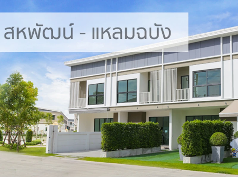 บ้านเฮลท์แลนด์ 2004 ทุกรุ่นย่อย