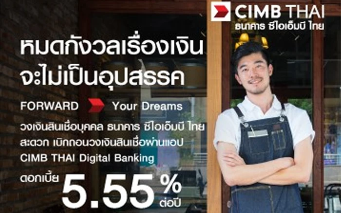 บัตรสินเชื่อบุคคลเอ็กซ์ตร้าแคช-ธนาคารซีไอเอ็มบี ไทย (Cimb Thai) ราคา  ดอกเบี้ยต่อปีไม่เกิน 5.55 - 25.00% | เช็คราคา.คอม