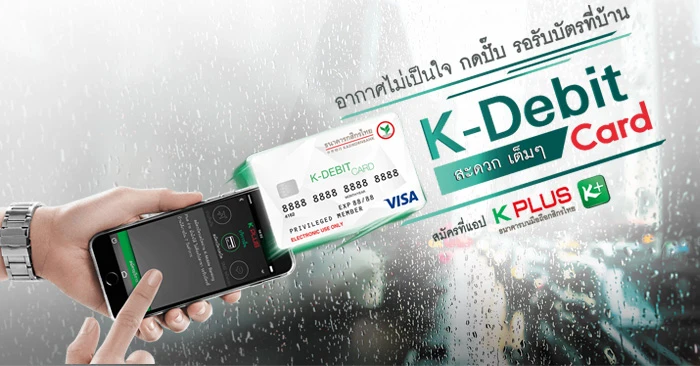 กดปั๊บ รอรับบัตรที่บ้าน ครั้งแรกกับการสมัครบัตรเดบิต โดยไม่ต้องไปธนาคาร  สมัครผ่าน K Plus จาก ธ.กสิกรไทย | เช็คราคา.คอม