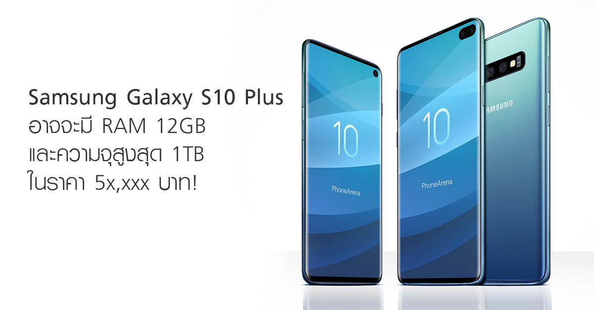 samsung s10 plus 1tb