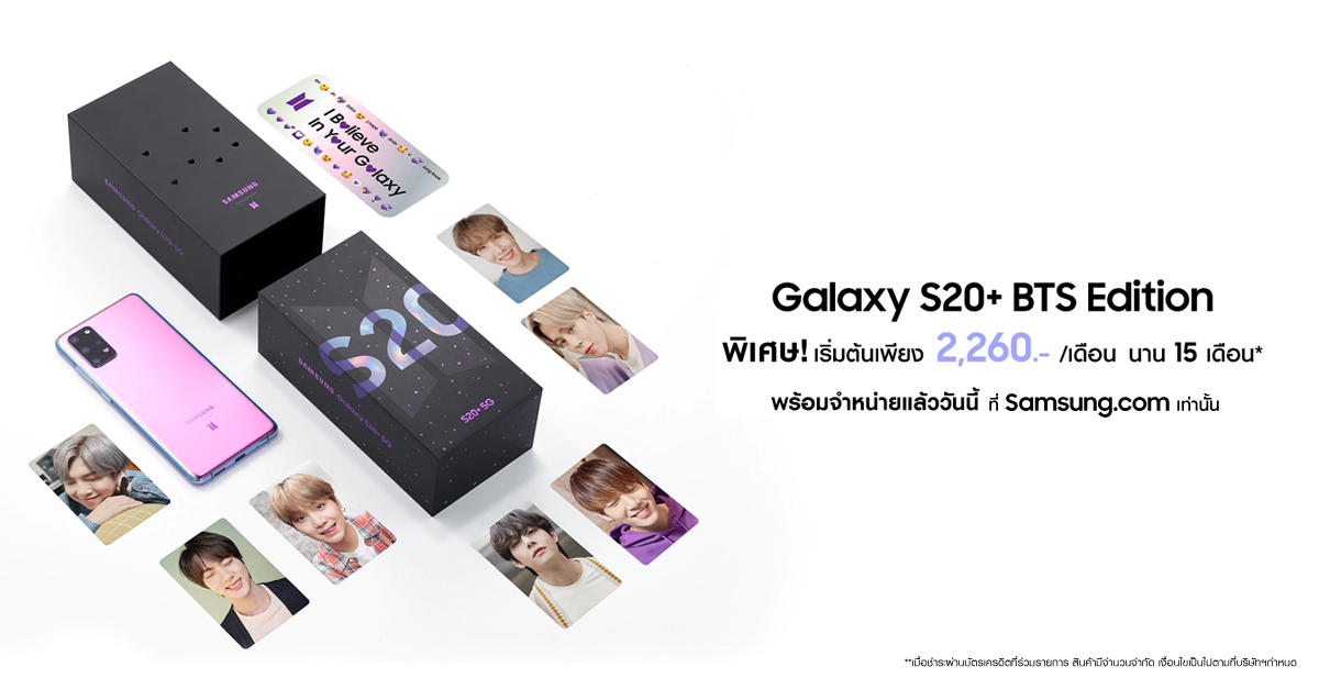    Samsung Galaxy S20+ BTS Edition à¸§à¸²à¸‡à¸ˆà¸³à¸«à¸™à¹ˆà¸²à¸¢à¹à¸¥à¹‰à¸§! à¸£à¸²à¸„à¸²