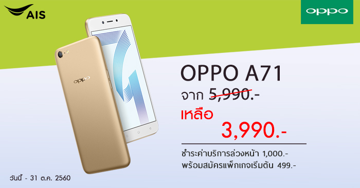 oppo a71 ais