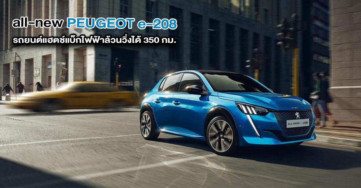 Peugeot e shop 208 deals