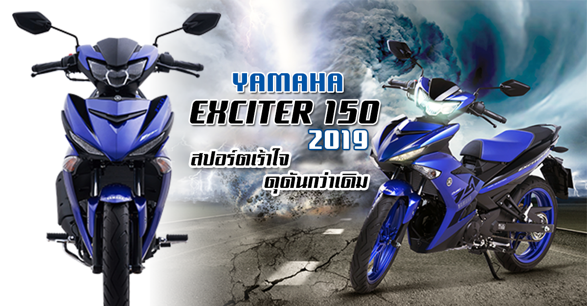 yamaha exciter 150 2019