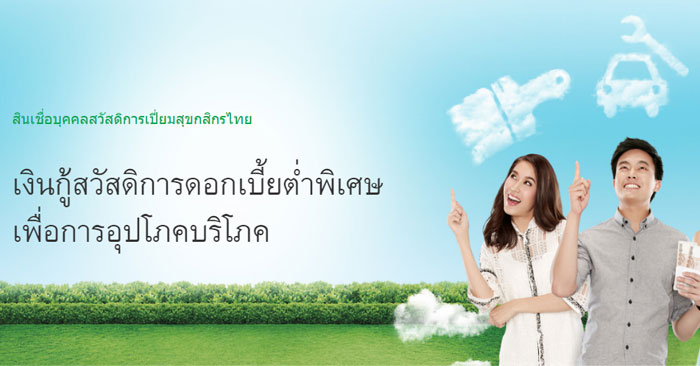 ธนาคารกสิกรไทย | เช็คราคา.คอม