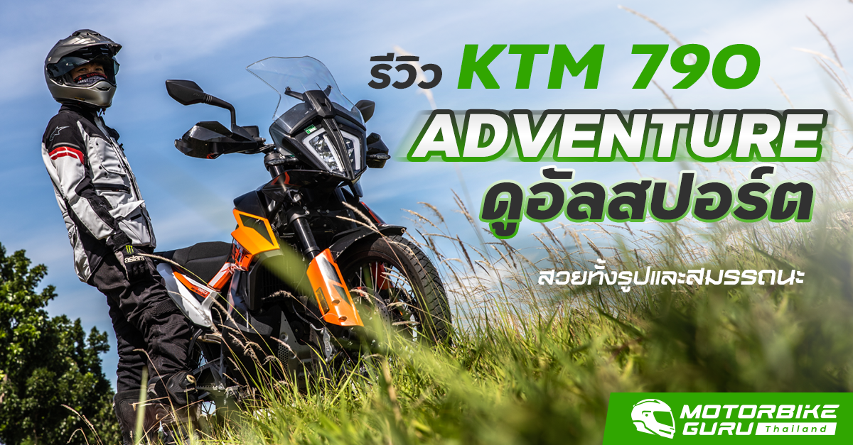 790 adventure r review